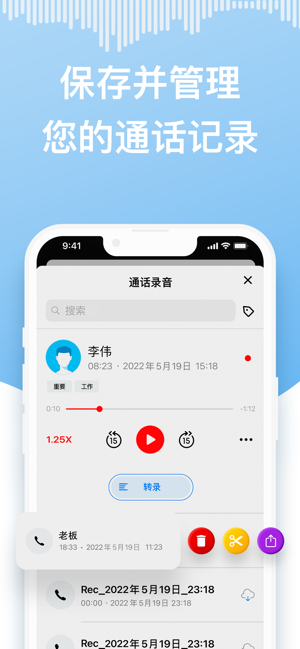 我爱电话录音：专业手机通话录音软件兼语音备忘录iPhone版截图4