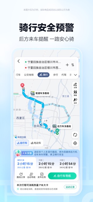 高德地图iPhone版截图7