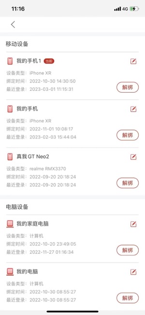 工银商户之家iPhone版截图2