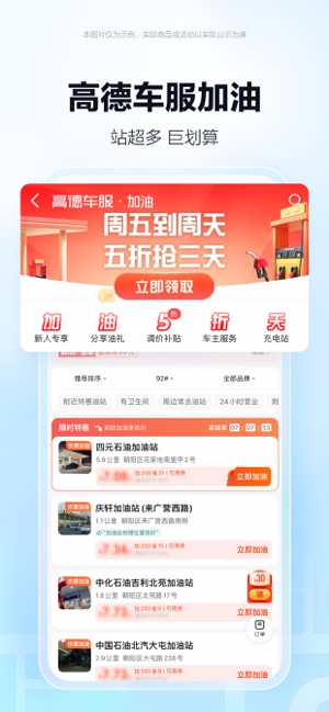 高德地图iPhone版截图10