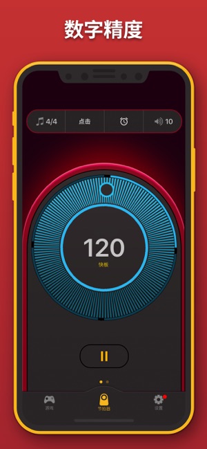 节拍器iPhone版截图1