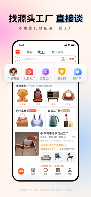 阿里巴巴(1688)iPhone版截图3