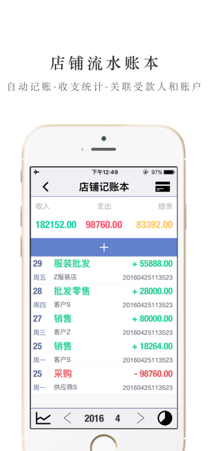 通用智慧进销存DailySalesPro—进出货买卖人管理iPhone版截图5