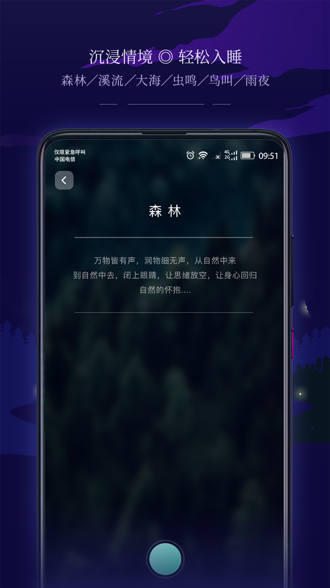 星星睡眠鸿蒙版截图2