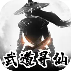 武道寻仙iPhone版