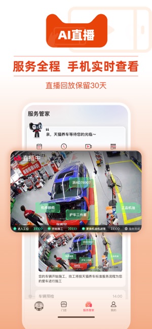 天猫养车iPhone版截图4