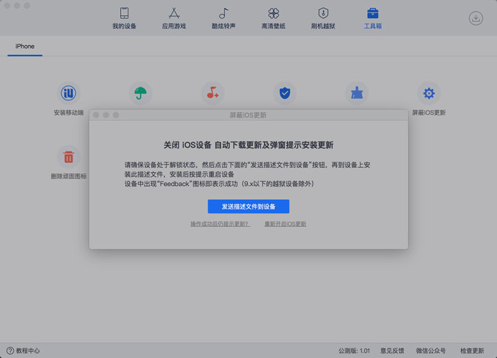 「爱思助手」Mac 版教程：如何消除设置小红点屏蔽 iOS 更新？