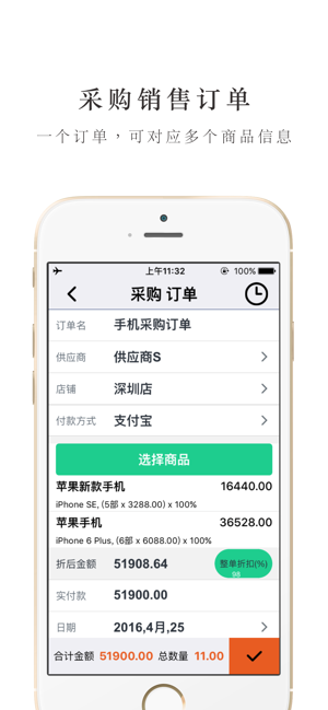 通用智慧进销存DailySalesPro—进出货买卖人管理iPhone版截图3