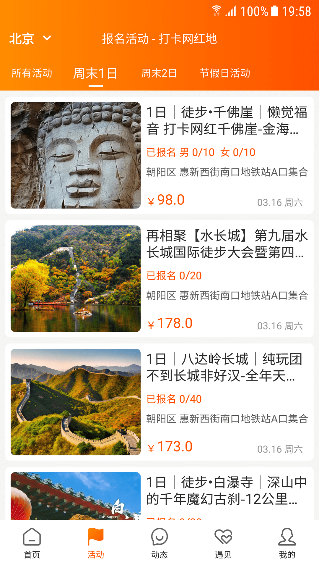 网红打卡地鸿蒙版截图3