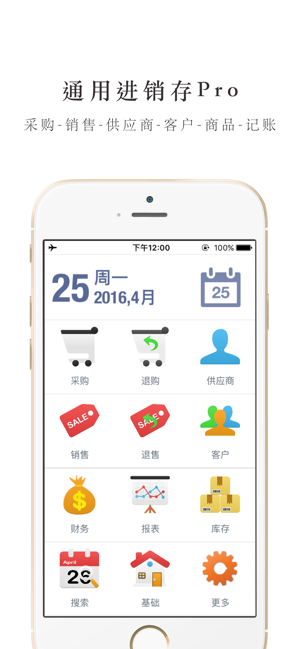 通用智慧进销存DailySalesPro—进出货买卖人管理iPhone版截图2