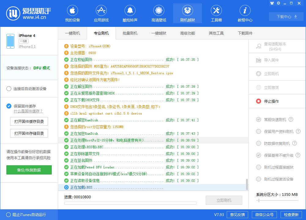 爱思助手专业刷机教程