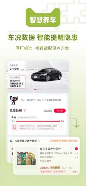 天猫养车iPhone版截图6
