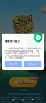 南京全民麻将鸿蒙版截图4