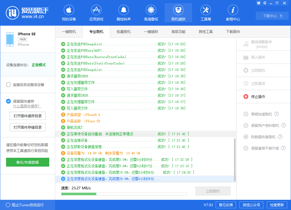 爱思助手专业刷机教程