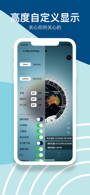 Globe地球iPhone版截图7