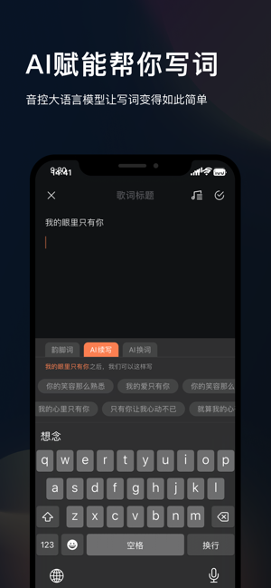 音控iPhone版截图5