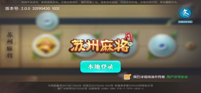 大熊苏州麻将iPhone版截图6