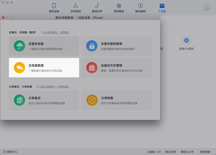 「爱思助手」Mac 版教程：如何全备份 iPhone 中的应用及数据？