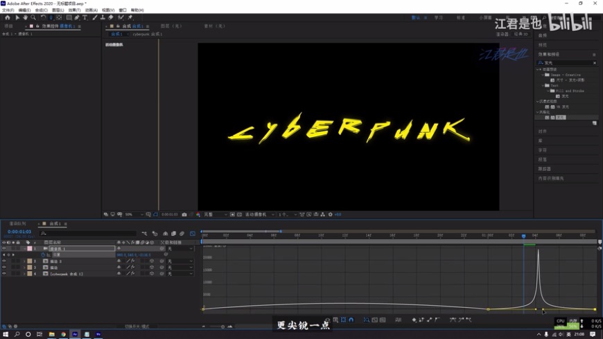 AE教程！教你制作赛博朋克文字动效