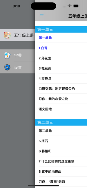 小学语文五年级上册部编版iPhone版截图4