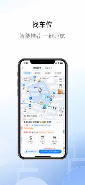 慧停车+iPhone版截图2