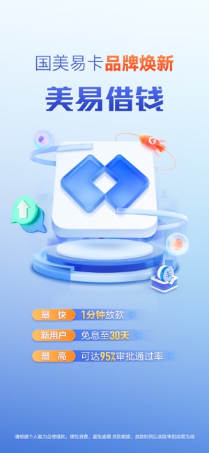 美易借钱iPhone版截图1