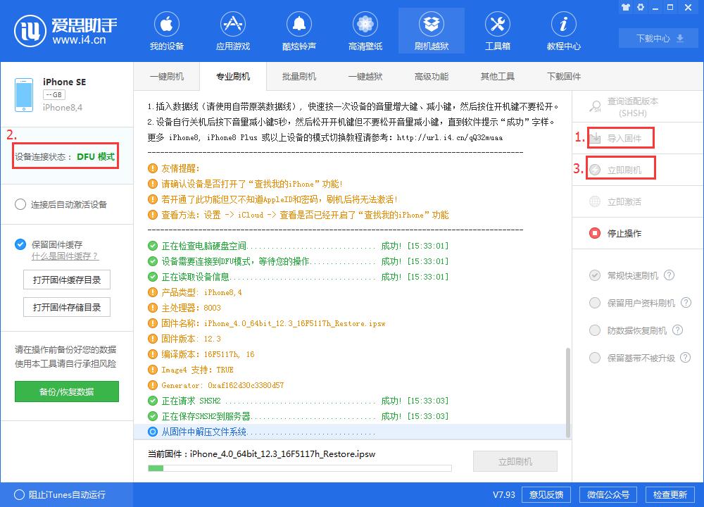 爱思助手专业刷机教程