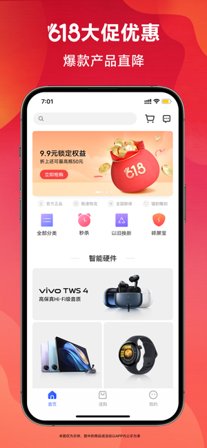 vivo商城iPhone版截图1