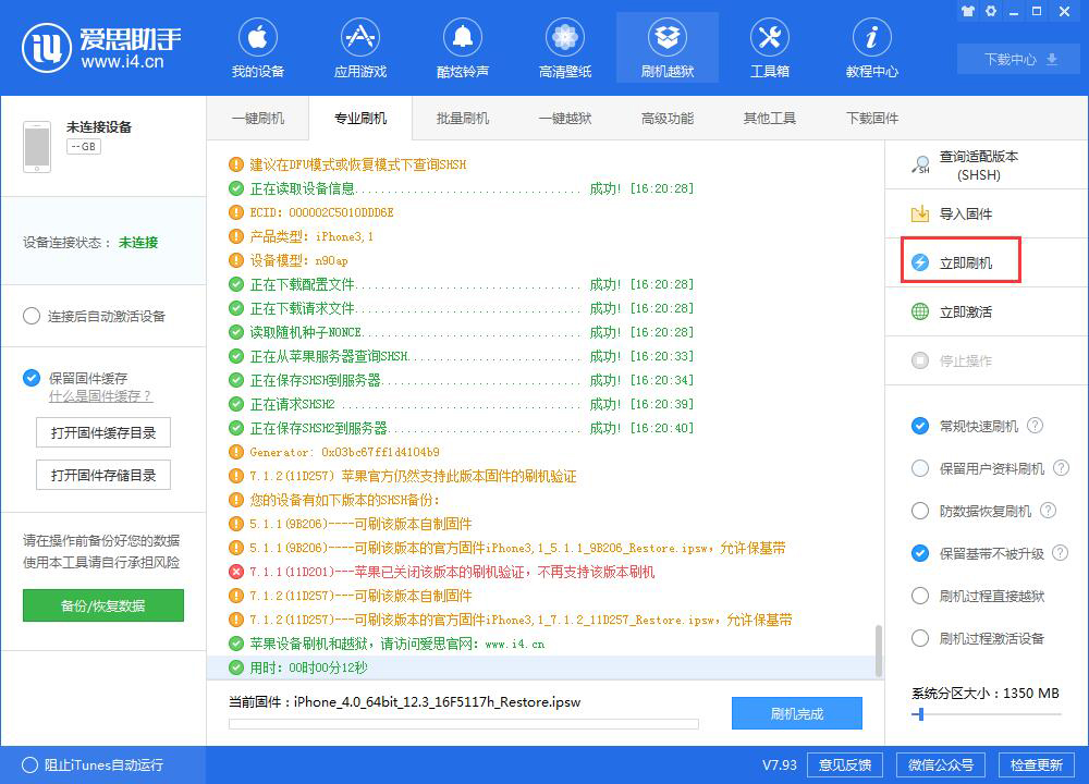 爱思助手专业刷机教程