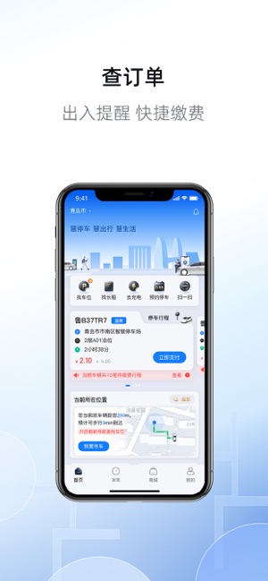 慧停车+iPhone版截图1