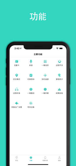 远近在线iPhone版截图2