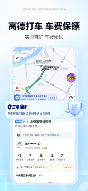 高德地图iPhone版截图5