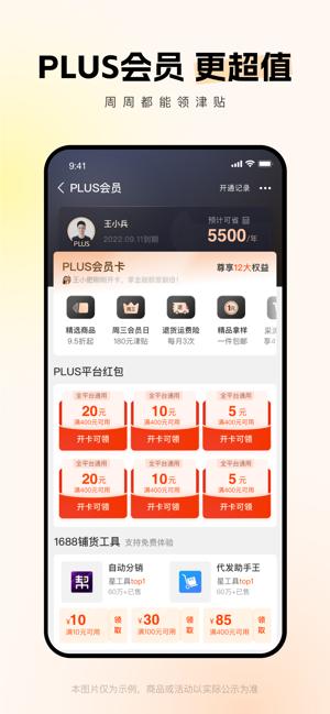 阿里巴巴(1688)iPhone版截图6