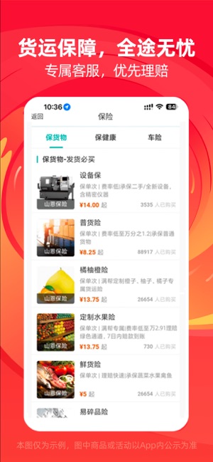 运满满货主iPhone版截图4