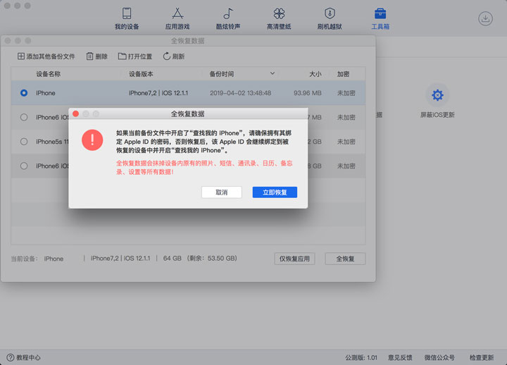 「爱思助手」Mac 版教程：如何全备份 iPhone 中的应用及数据？