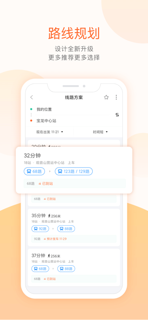 掌上公交iPhone版截图7