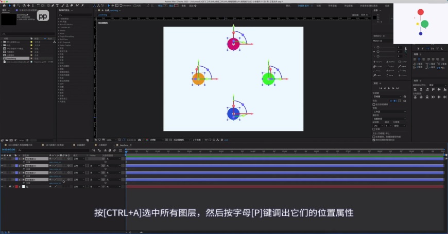 AE教程！手把手教你制作3D绕转小球