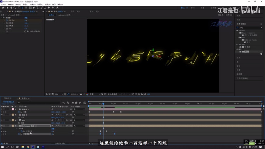 AE教程！教你制作赛博朋克文字动效