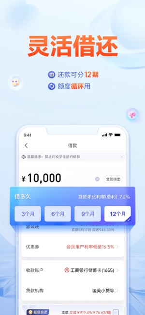 美易借钱iPhone版截图3