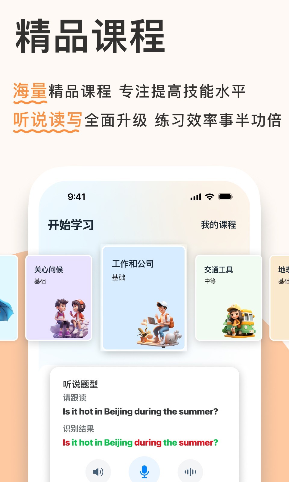 新述口语鸿蒙版截图3