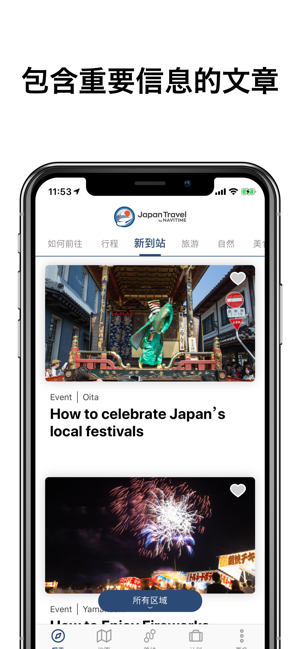 日本旅遊iPhone版截图4