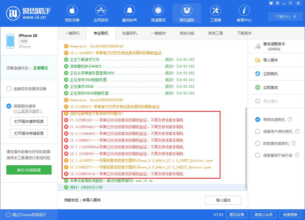 爱思助手专业刷机教程