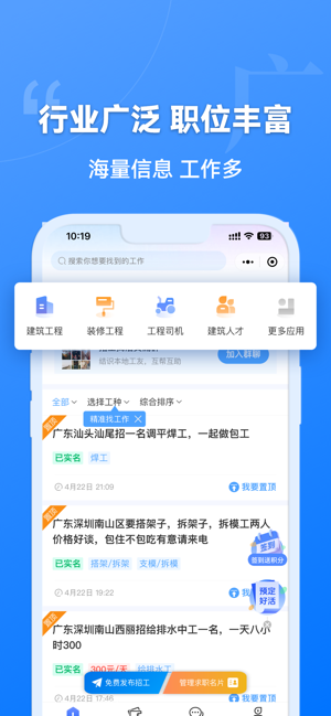 建筑港iPhone版截图2