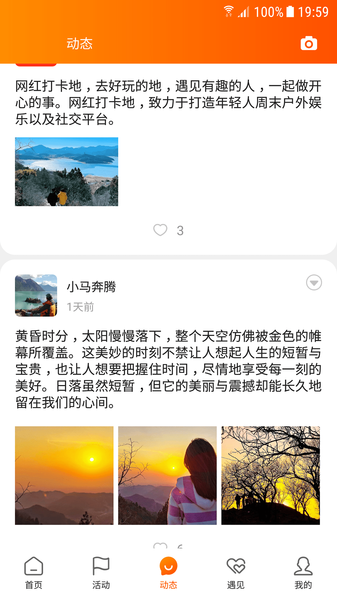 网红打卡地鸿蒙版截图4