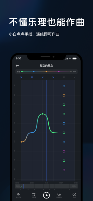 音控iPhone版截图4