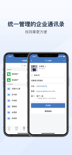 企业微信iPhone版截图8