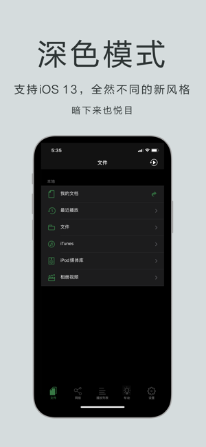 播放器OPlayeriPhone版截图2