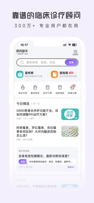 用药助手iPhone版截图1