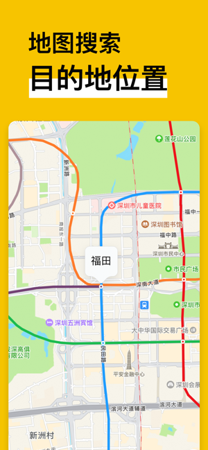 地铁通iPhone版截图6