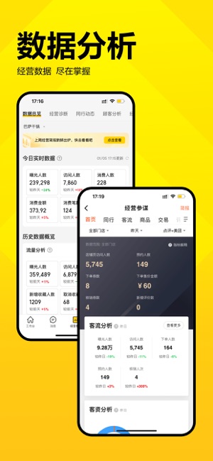 美团开店宝(原美团商家)iPhone版截图2